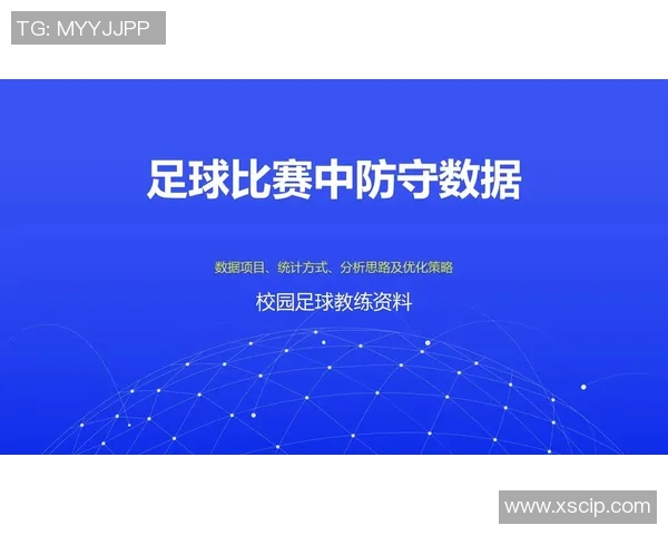 武汉足球队意识表现的数据分析与战术研究探讨 武汉足球队意识表现的数据分析与战术研究探讨