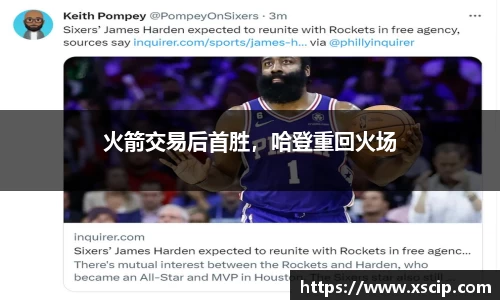 火箭交易后首胜，哈登重回火场