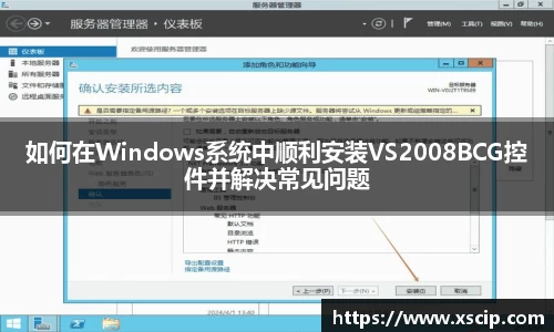 如何在Windows系统中顺利安装VS2008BCG控件并解决常见问题